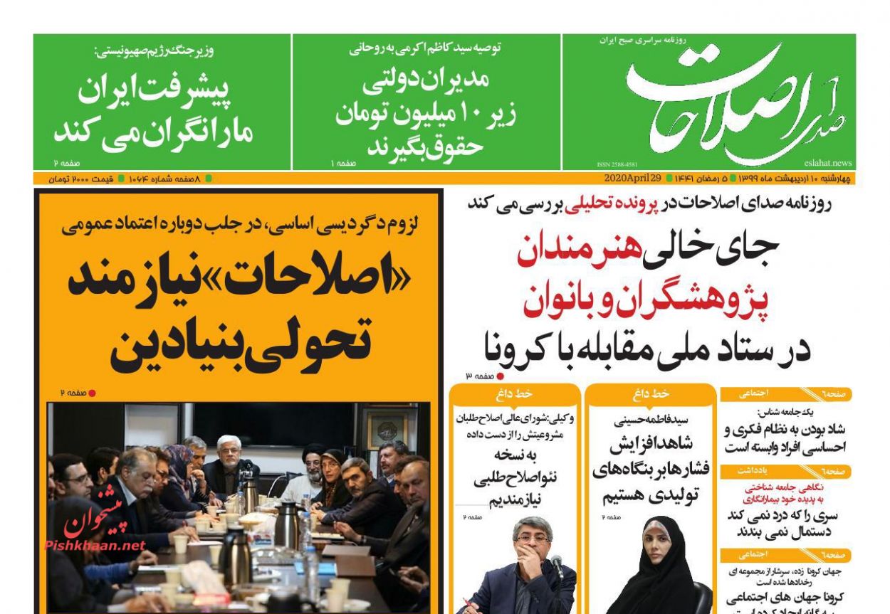 عناوین اخبار روزنامه صدای اصلاحات در روز چهارشنبه ۱۰ اردیبهشت : 