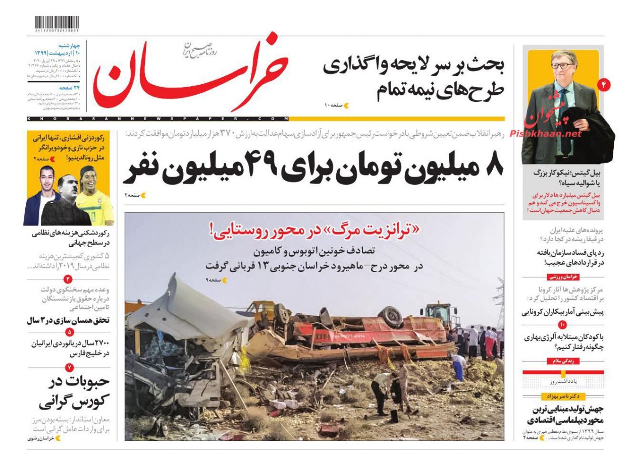عناوین اخبار روزنامه خراسان در روز چهارشنبه ۱۰ اردیبهشت : 
