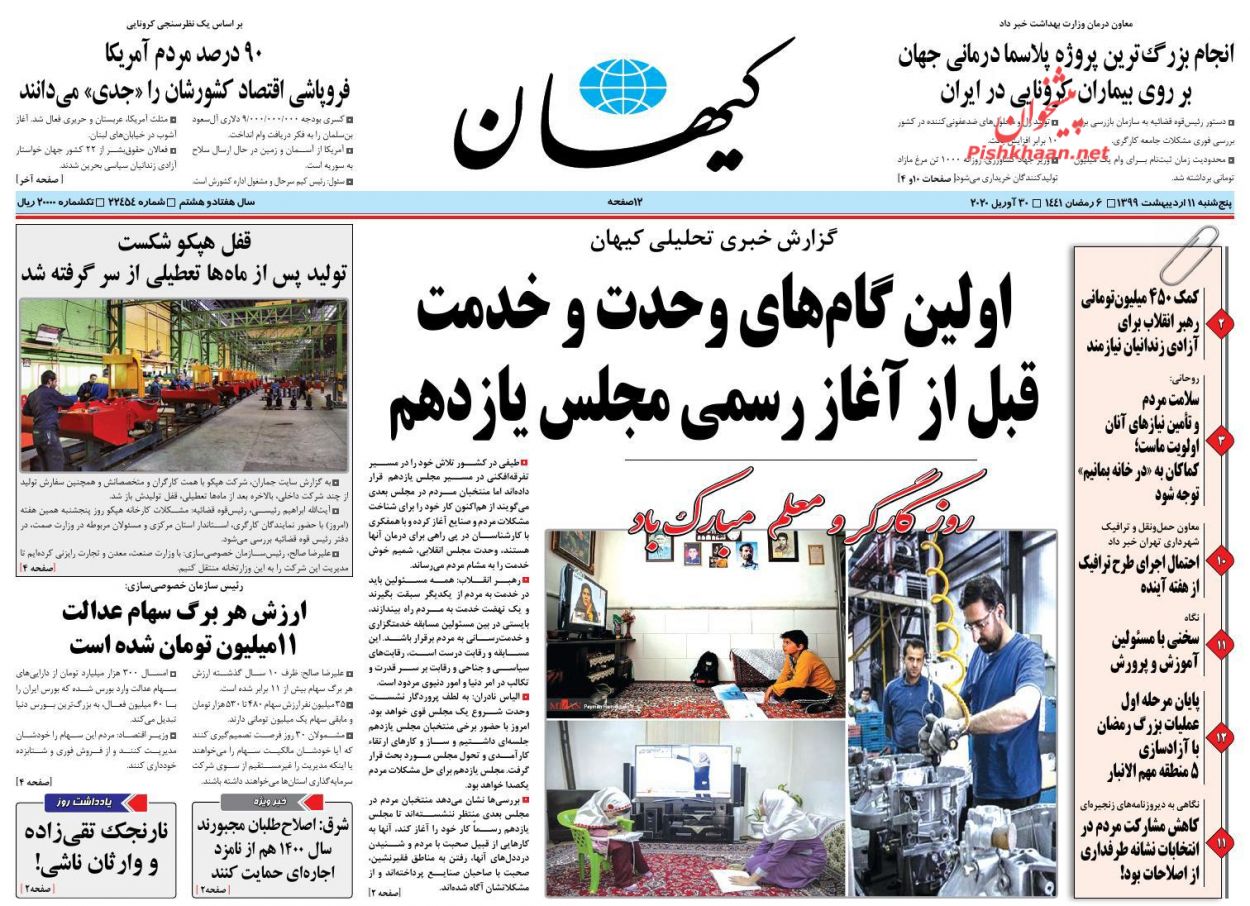 عناوین اخبار روزنامه کيهان در روز پنجشنبه ۱۱ ارديبهشت : 