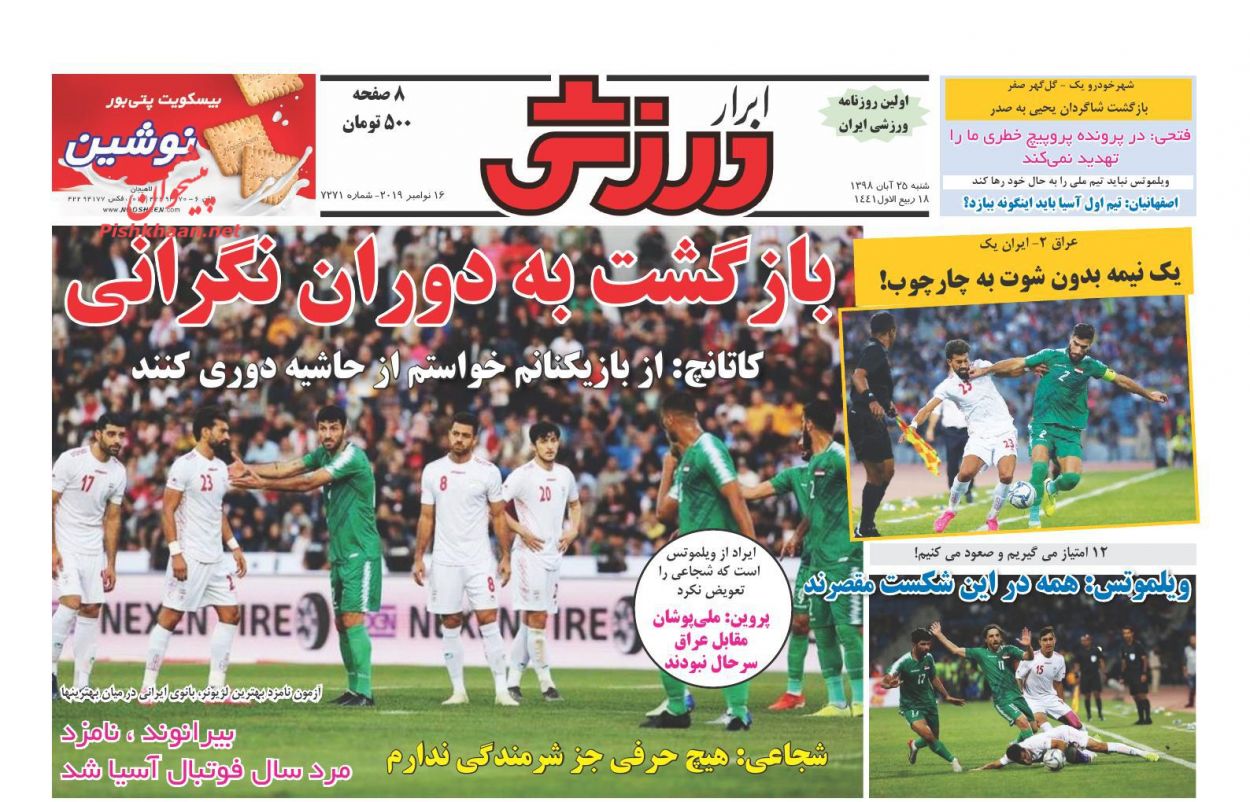 عناوین اخبار روزنامه ابرار ورزشى در روز شنبه ۲۵ آبان : 