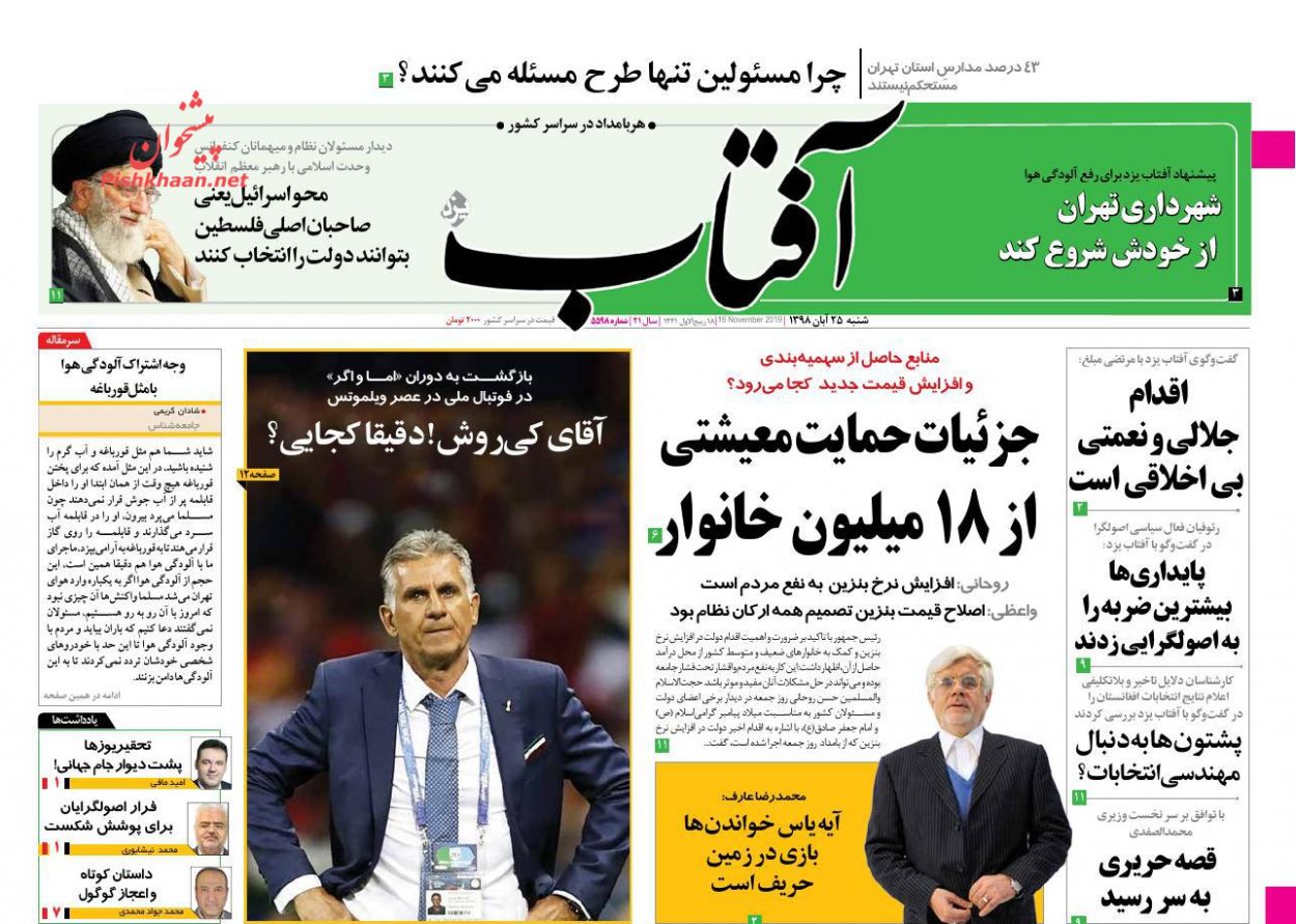 عناوین اخبار روزنامه آفتاب یزد در روز شنبه ۲۵ آبان : 