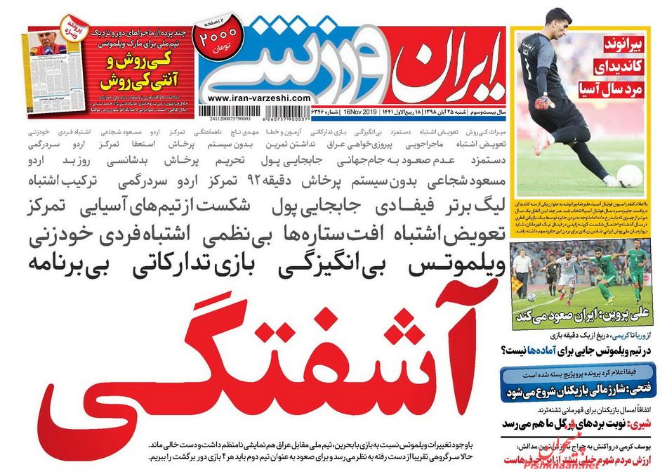 عناوین اخبار روزنامه ایران ورزشی در روز شنبه ۲۵ آبان : 