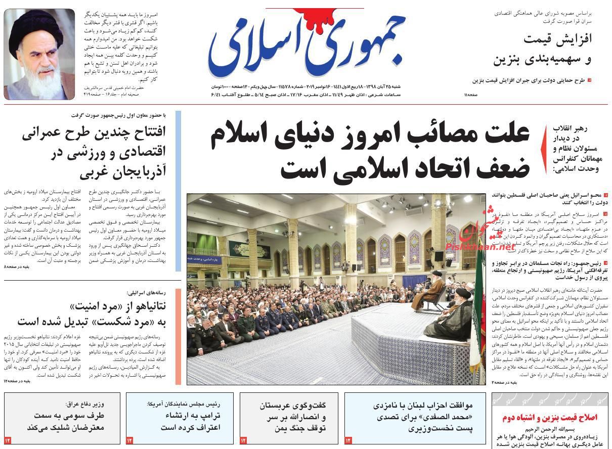 عناوین اخبار روزنامه جمهوری اسلامی در روز شنبه ۲۵ آبان : 