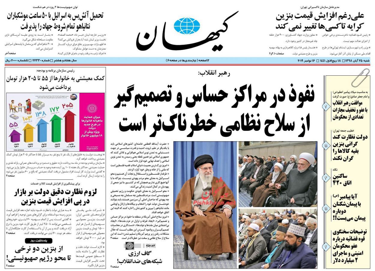 عناوین اخبار روزنامه کیهان در روز شنبه ۲۵ آبان : 