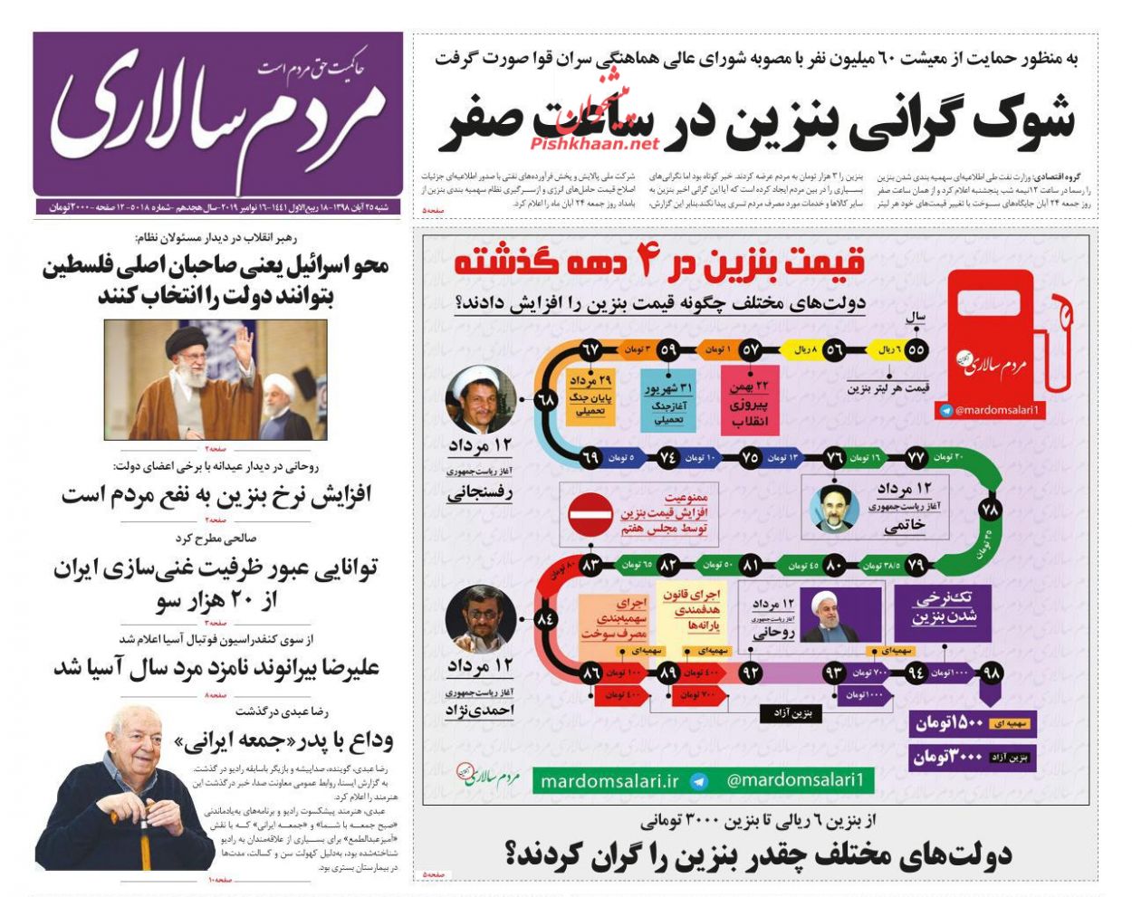 عناوین اخبار روزنامه مردم سالاری در روز شنبه ۲۵ آبان : 