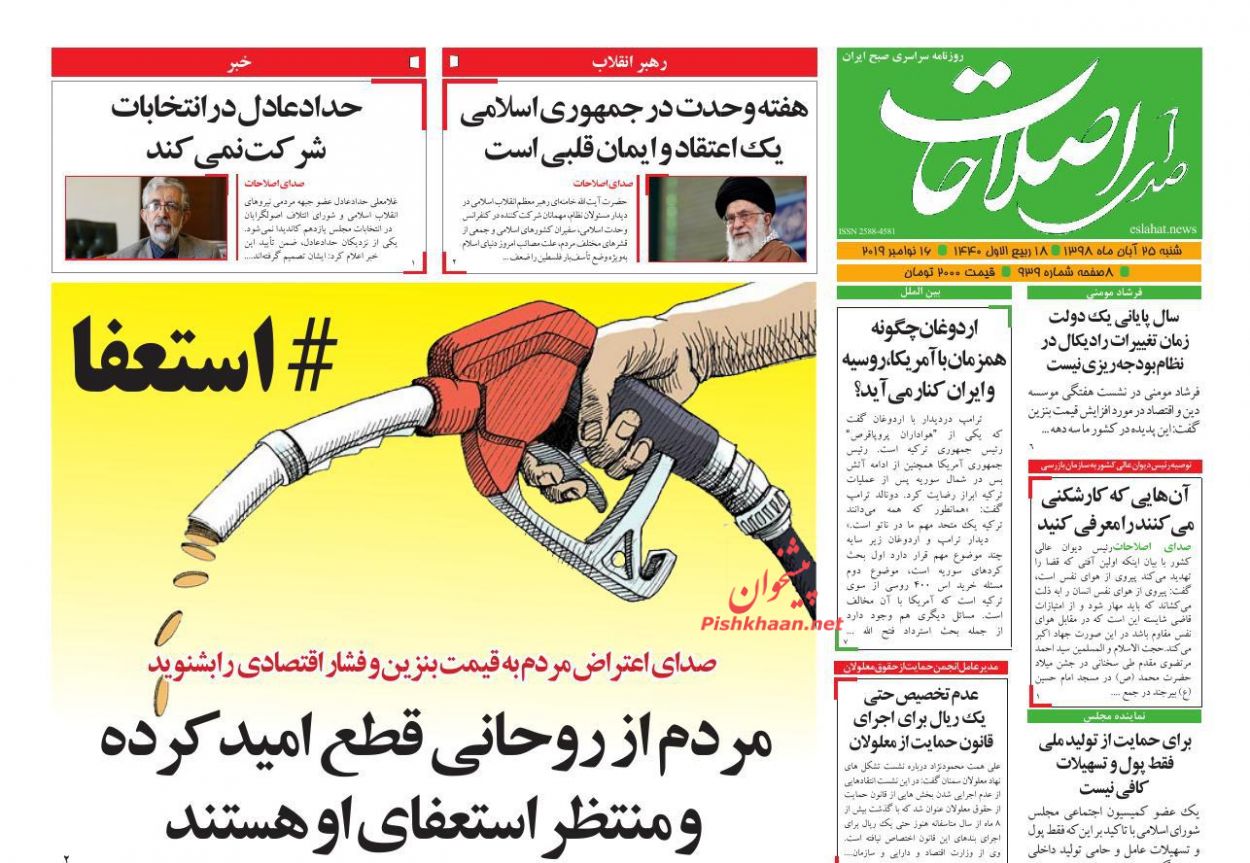 عناوین اخبار روزنامه صدای اصلاحات در روز شنبه ۲۵ آبان : 