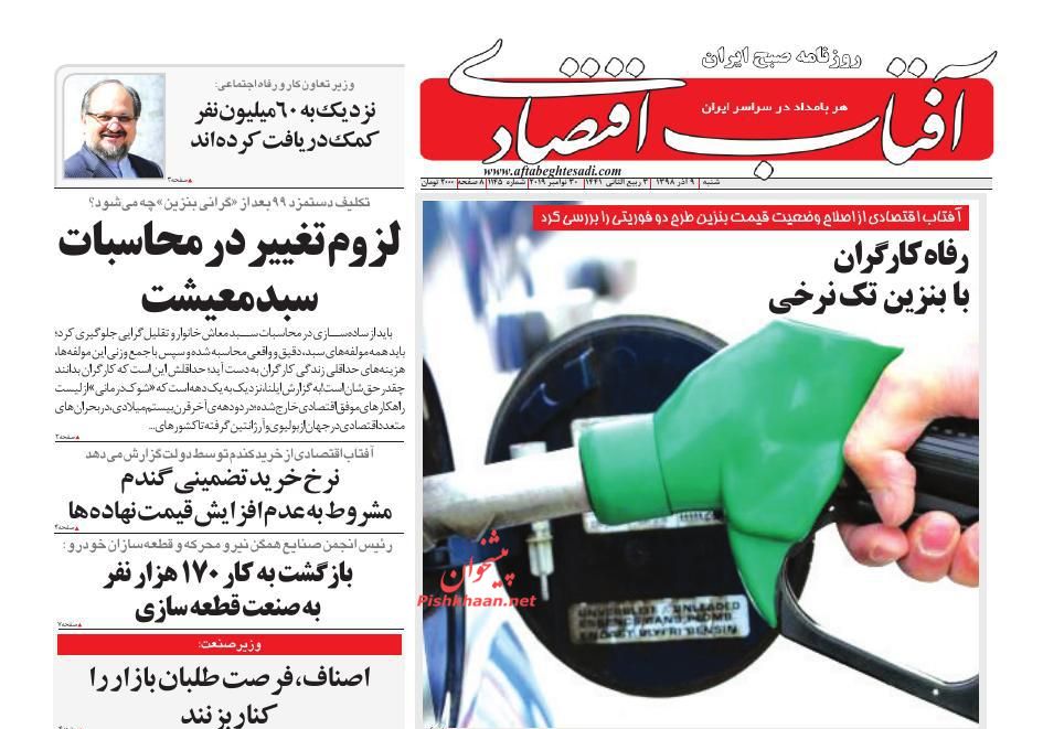 عناوین اخبار روزنامه آفتاب اقتصادی در روز شنبه ۹ آذر : 
