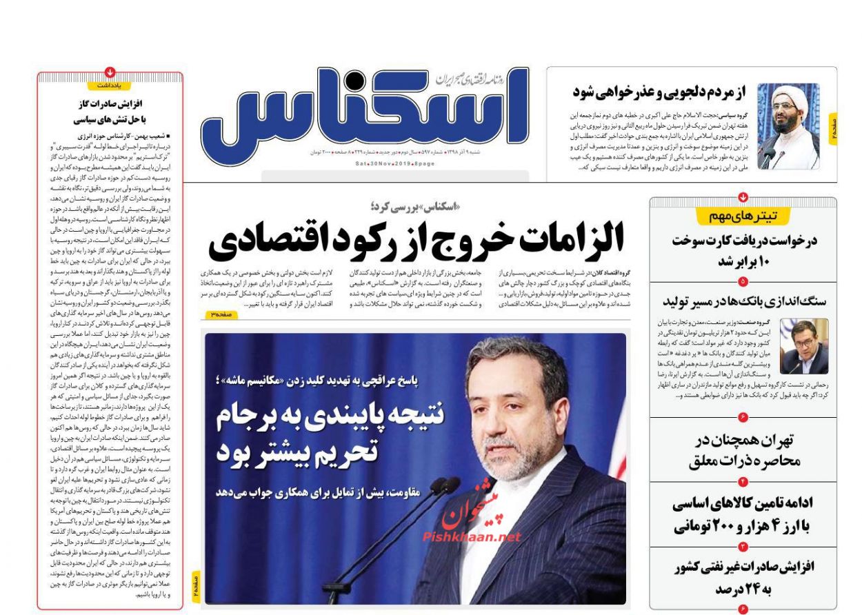 عناوین اخبار روزنامه اسکناس در روز شنبه ۹ آذر : 