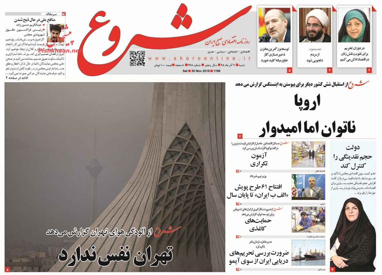 عناوین اخبار روزنامه شروع در روز شنبه ۹ آذر : 