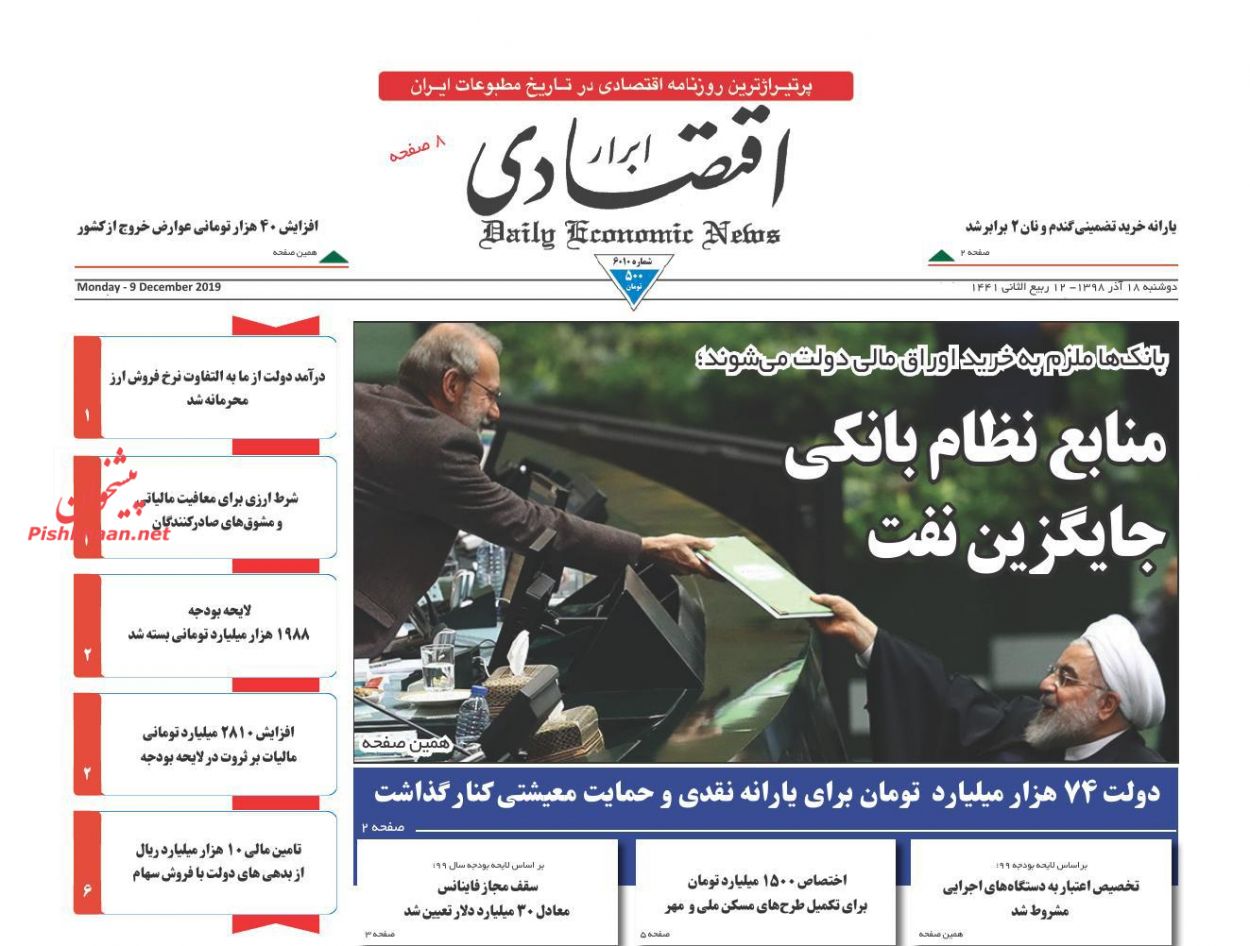 عناوین اخبار روزنامه ابرار اقتصادی در روز دوشنبه ۱۸ آذر : 