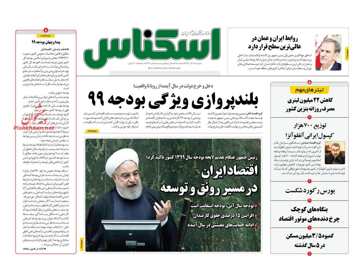 عناوین اخبار روزنامه اسکناس در روز دوشنبه ۱۸ آذر : 
