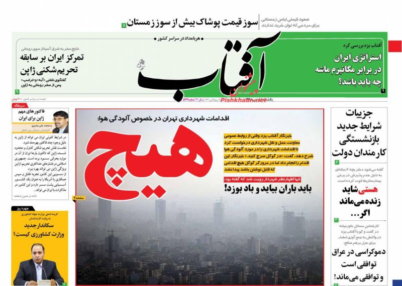 عناوین اخبار رومه آفتاب یزد در روز یکشنبه‌ ۱ دی : 