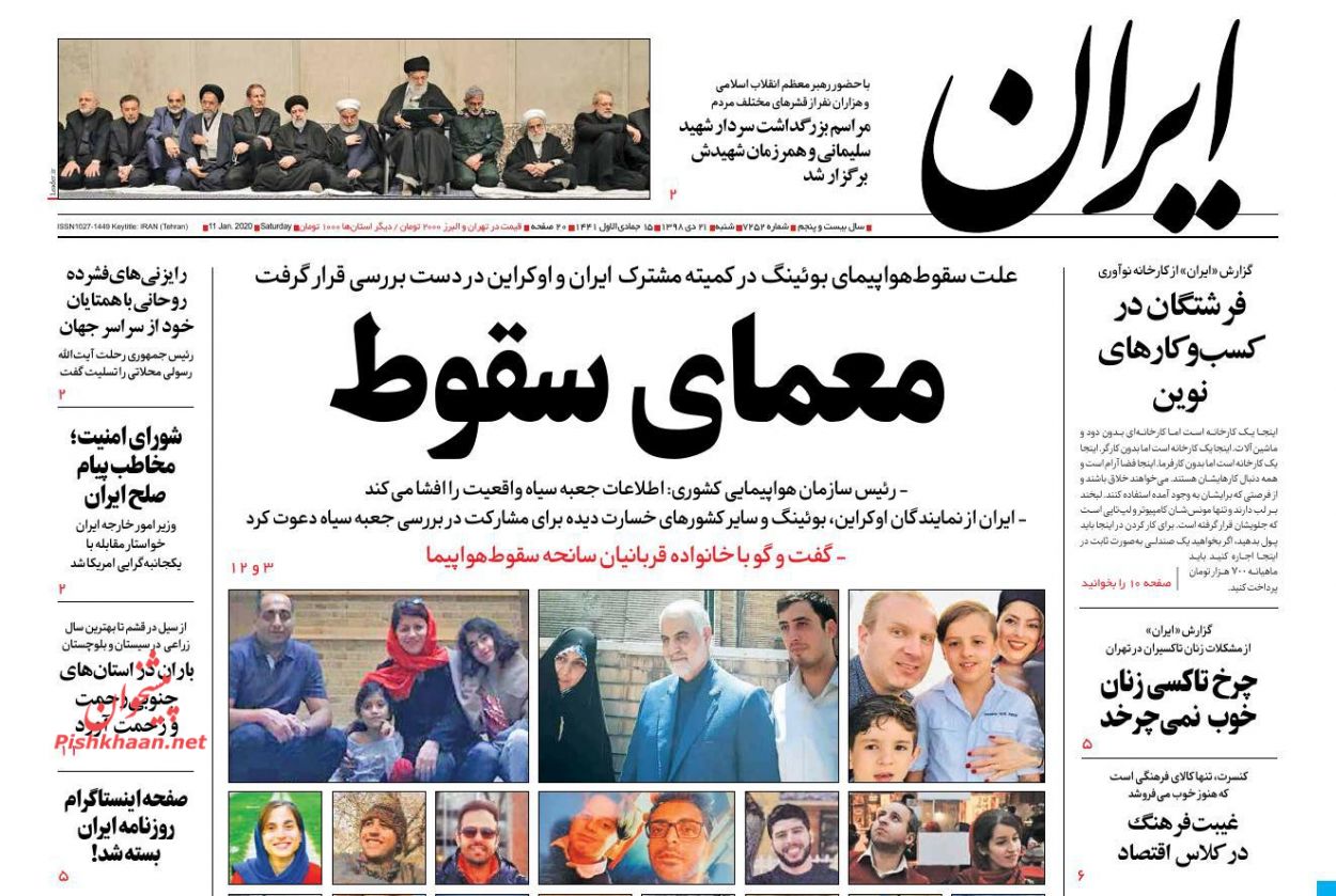 صفحه اول روزنامه ایران تاریخ 21 دی 1398