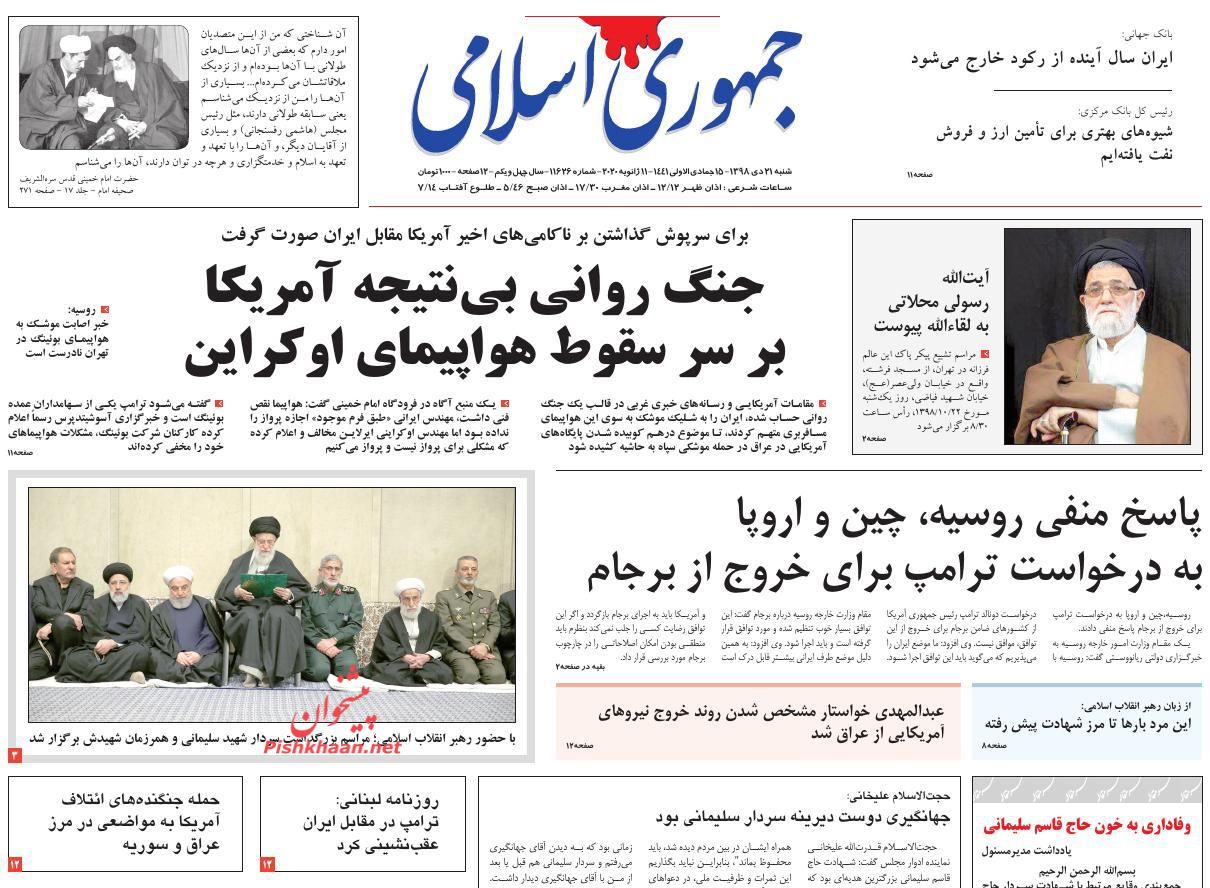 صفحه اول روزنامه جمهوری اسلامی تاریخ 21 دی 1398