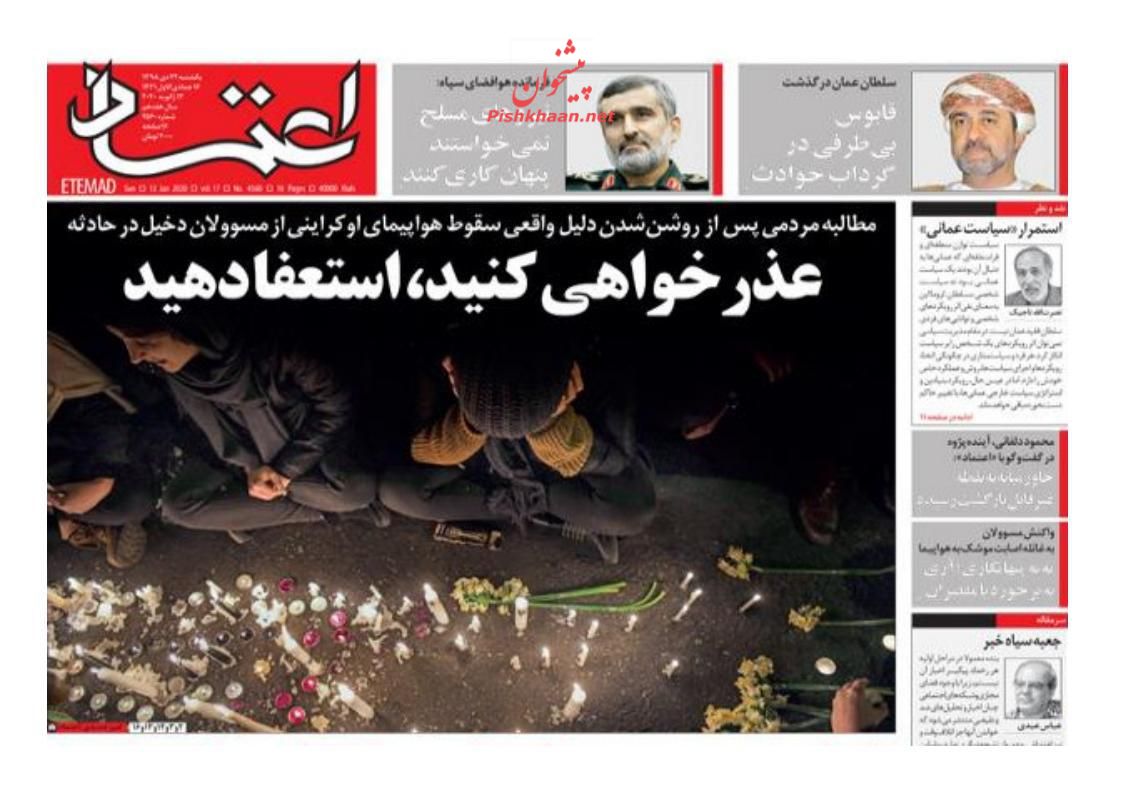 صفحه اول روزنامه اعتماد تاریخ 22 دی 1398