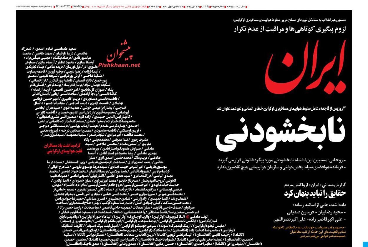 صفحه اول روزنامه ایران تاریخ 22 دی 1398