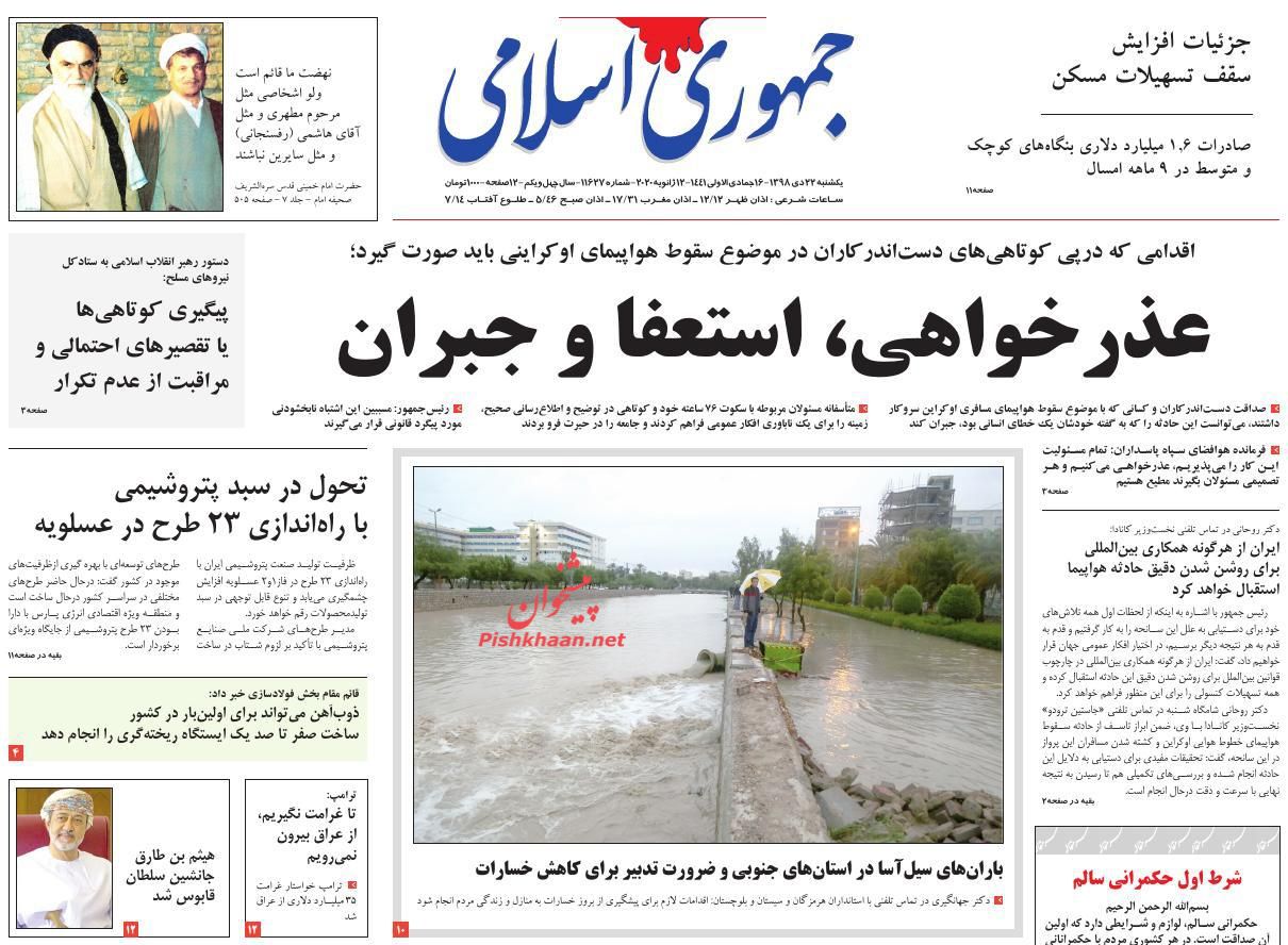 صفحه اول روزنامه جمهوری اسلامی تاریخ 22 دی 1398