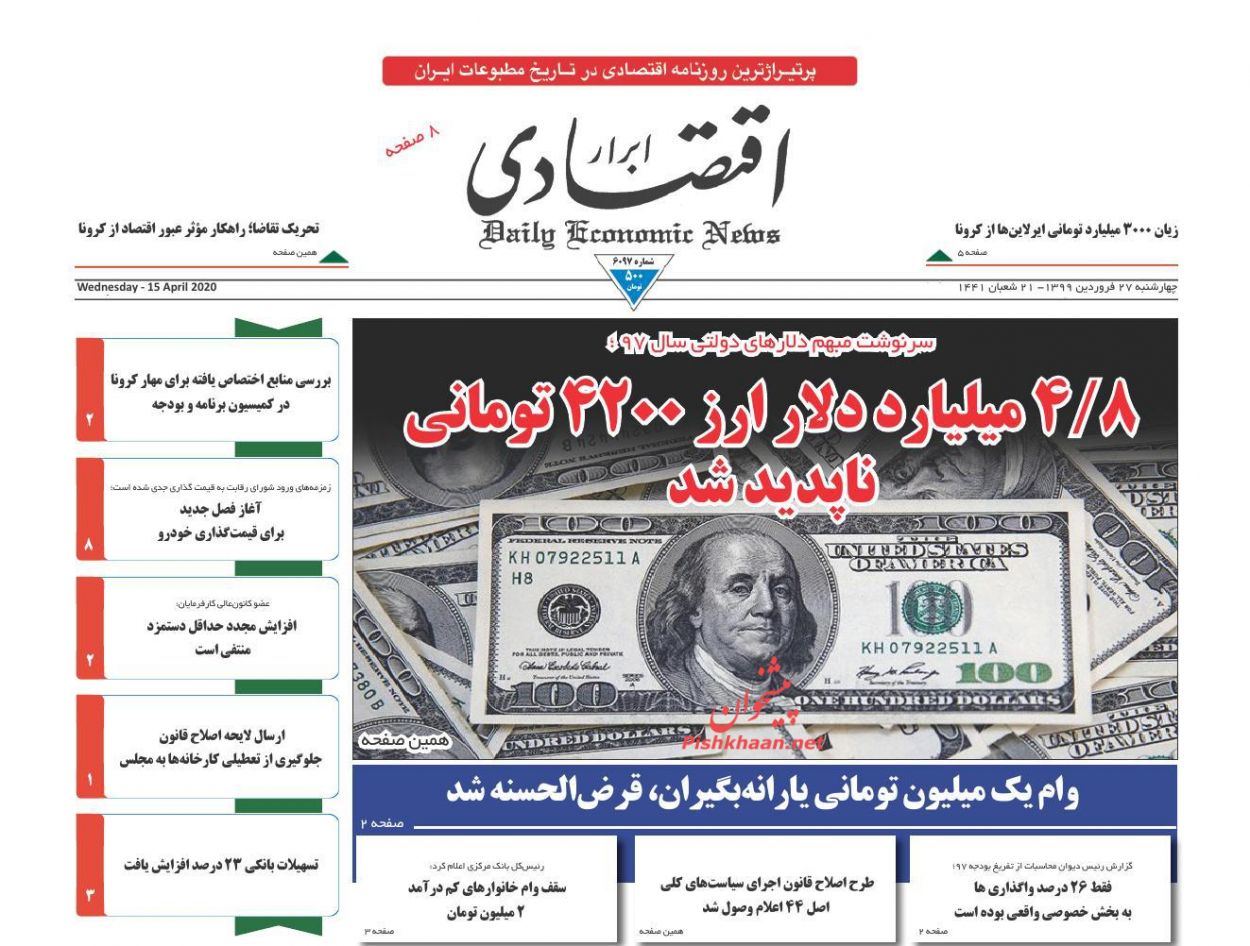 عناوین اخبار روزنامه ابرار اقتصادی در روز چهارشنبه ۲۷ فروردین : 
