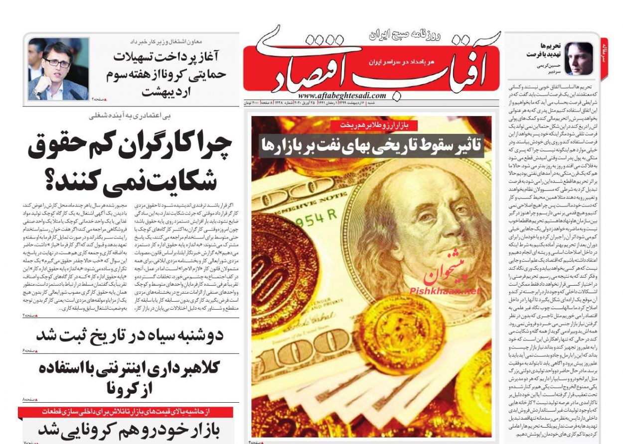 عناوین اخبار روزنامه آفتاب اقتصادی در روز شنبه ۶ اردیبهشت : 
