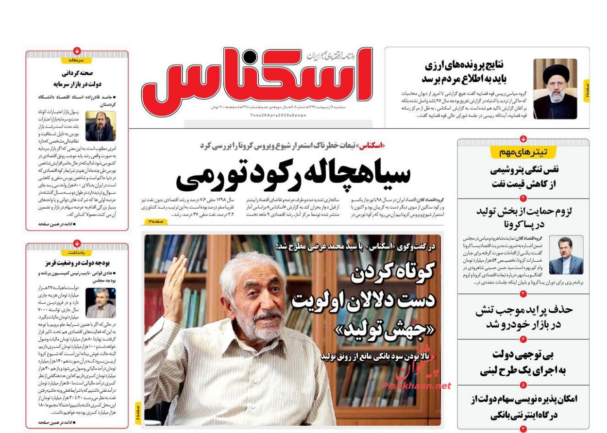 عناوین اخبار روزنامه اسکناس در روز سه‌شنبه ۹ اردیبهشت : 